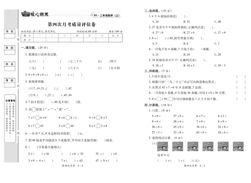 《全程百分百》数学2年级上册（BS）_二年级上下册资料_小学二年级学习资料-25年更新版_2-03、小学二年级数学上册_2-3-2、练习题、作业、试题、试卷_北师大版_电子册类