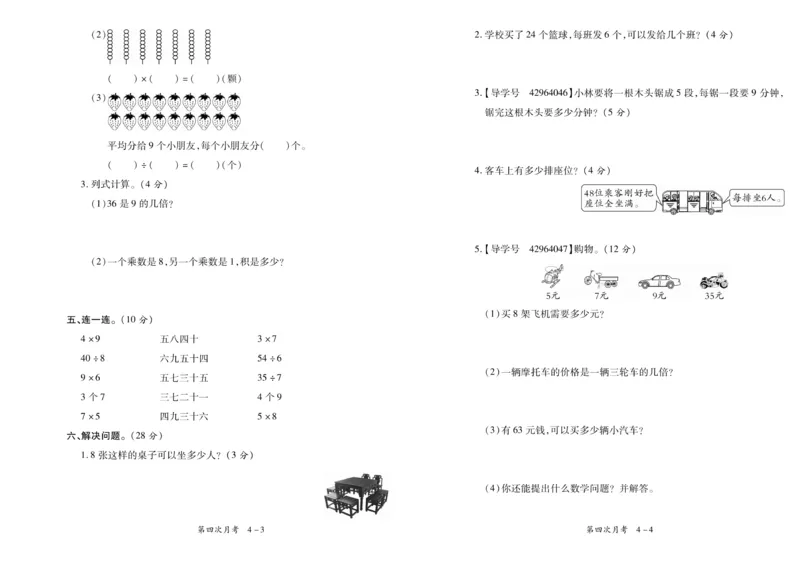 《全程百分百》数学2年级上册（BS）_二年级上下册资料_小学二年级学习资料-25年更新版_2-03、小学二年级数学上册_2-3-2、练习题、作业、试题、试卷_北师大版_电子册类