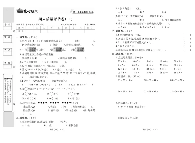 《全程百分百》数学2年级上册（BS）_二年级上下册资料_小学二年级学习资料-25年更新版_2-03、小学二年级数学上册_2-3-2、练习题、作业、试题、试卷_北师大版_电子册类