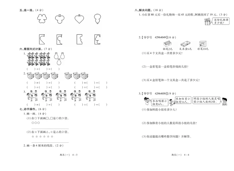 《全程百分百》数学2年级上册（BS）_二年级上下册资料_小学二年级学习资料-25年更新版_2-03、小学二年级数学上册_2-3-2、练习题、作业、试题、试卷_北师大版_电子册类