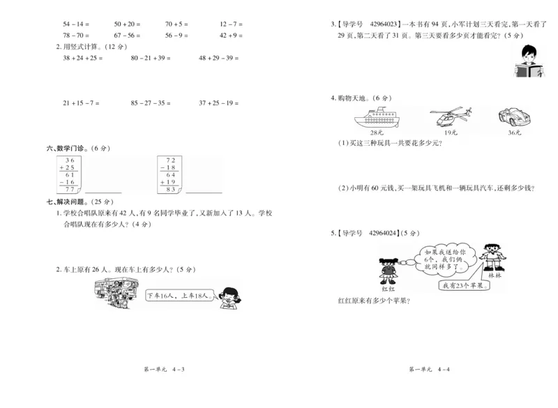 《全程百分百》数学2年级上册（BS）_二年级上下册资料_小学二年级学习资料-25年更新版_2-03、小学二年级数学上册_2-3-2、练习题、作业、试题、试卷_北师大版_电子册类