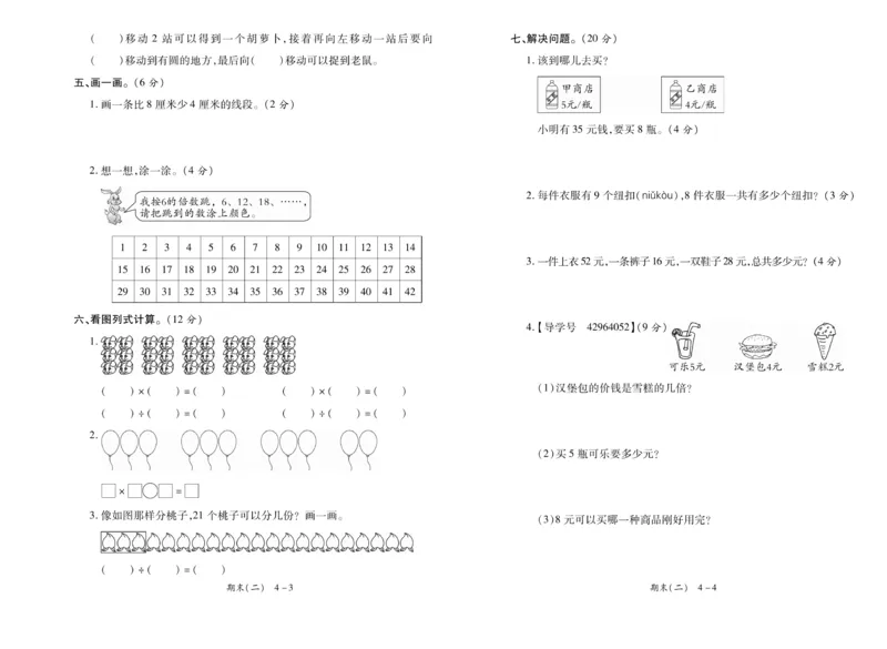 《全程百分百》数学2年级上册（BS）_二年级上下册资料_小学二年级学习资料-25年更新版_2-03、小学二年级数学上册_2-3-2、练习题、作业、试题、试卷_北师大版_电子册类