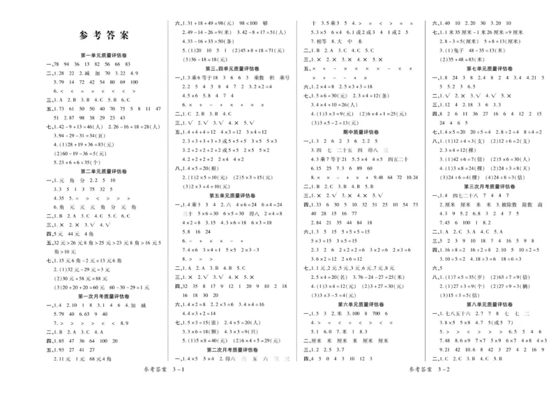 《全程百分百》数学2年级上册（BS）_二年级上下册资料_小学二年级学习资料-25年更新版_2-03、小学二年级数学上册_2-3-2、练习题、作业、试题、试卷_北师大版_电子册类