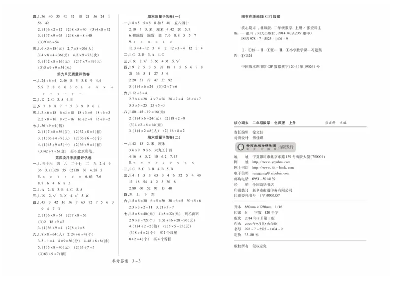 《全程百分百》数学2年级上册（BS）_二年级上下册资料_小学二年级学习资料-25年更新版_2-03、小学二年级数学上册_2-3-2、练习题、作业、试题、试卷_北师大版_电子册类