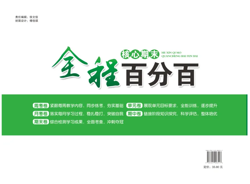 《全程百分百》数学2年级上册（BS）_二年级上下册资料_小学二年级学习资料-25年更新版_2-03、小学二年级数学上册_2-3-2、练习题、作业、试题、试卷_北师大版_电子册类