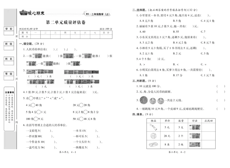 《全程百分百》数学2年级上册（BS）_二年级上下册资料_小学二年级学习资料-25年更新版_2-03、小学二年级数学上册_2-3-2、练习题、作业、试题、试卷_北师大版_电子册类