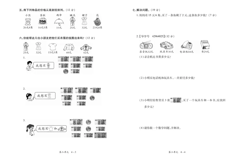 《全程百分百》数学2年级上册（BS）_二年级上下册资料_小学二年级学习资料-25年更新版_2-03、小学二年级数学上册_2-3-2、练习题、作业、试题、试卷_北师大版_电子册类