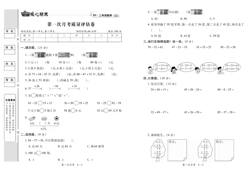 《全程百分百》数学2年级上册（BS）_二年级上下册资料_小学二年级学习资料-25年更新版_2-03、小学二年级数学上册_2-3-2、练习题、作业、试题、试卷_北师大版_电子册类