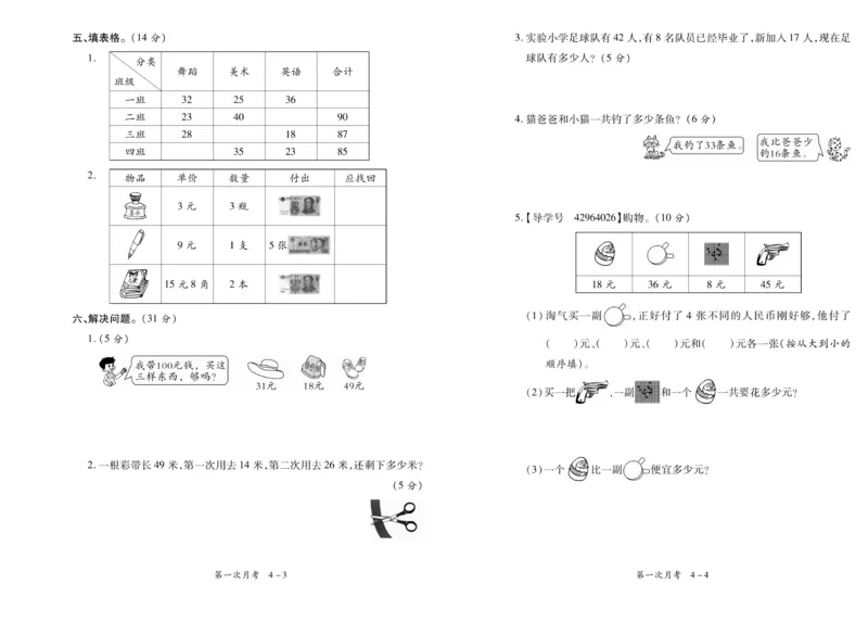 《全程百分百》数学2年级上册（BS）_二年级上下册资料_小学二年级学习资料-25年更新版_2-03、小学二年级数学上册_2-3-2、练习题、作业、试题、试卷_北师大版_电子册类