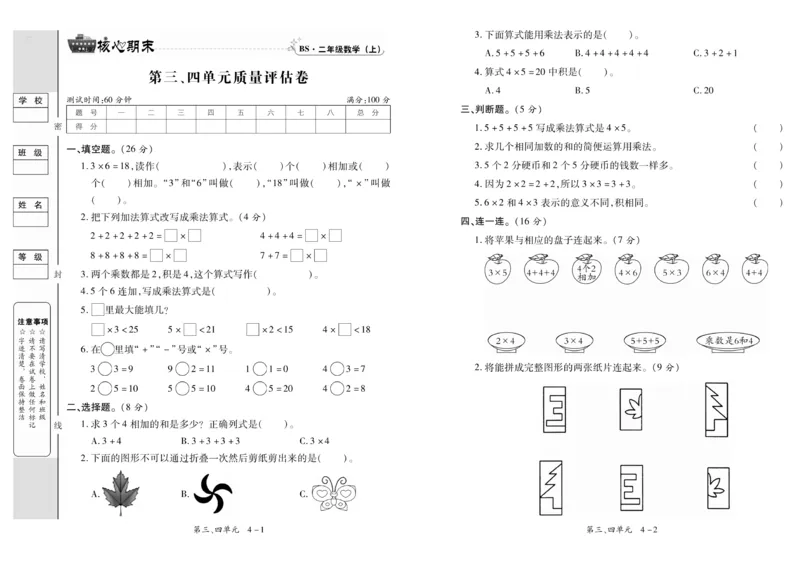 《全程百分百》数学2年级上册（BS）_二年级上下册资料_小学二年级学习资料-25年更新版_2-03、小学二年级数学上册_2-3-2、练习题、作业、试题、试卷_北师大版_电子册类