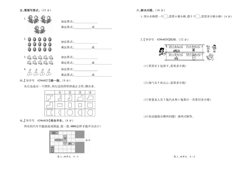 《全程百分百》数学2年级上册（BS）_二年级上下册资料_小学二年级学习资料-25年更新版_2-03、小学二年级数学上册_2-3-2、练习题、作业、试题、试卷_北师大版_电子册类