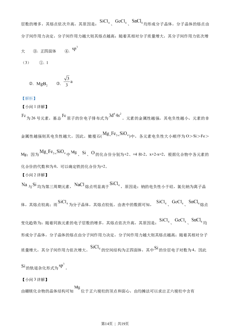 2023年高考化学试卷（全国乙卷）（解析卷）_历年高考真题合集_化学历年高考真题_新&middot;Word版2008-2025&middot;高考化学真题_化学（按试卷类型分类）2008-2025_全国卷&middot;化学（2008-2024）