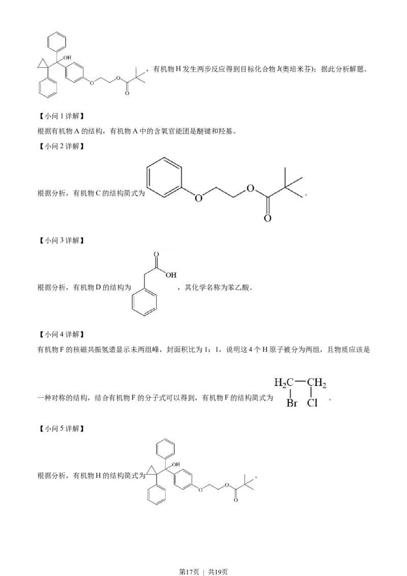 2023年高考化学试卷（全国乙卷）（解析卷）_历年高考真题合集_化学历年高考真题_新&middot;Word版2008-2025&middot;高考化学真题_化学（按试卷类型分类）2008-2025_全国卷&middot;化学（2008-2024）
