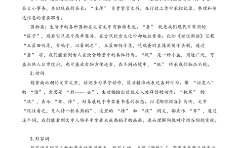 专题3.3魏晋南北朝时期考点一词语解释小古文阅读专项训练（教师版）_一年级语文上册（统编版）_小古文_2025年春季温暖升级版