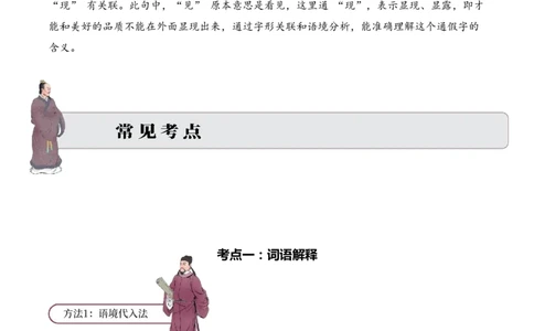 专题3.3魏晋南北朝时期考点一词语解释小古文阅读专项训练（教师版）_一年级语文上册（统编版）_小古文_2025年春季温暖升级版