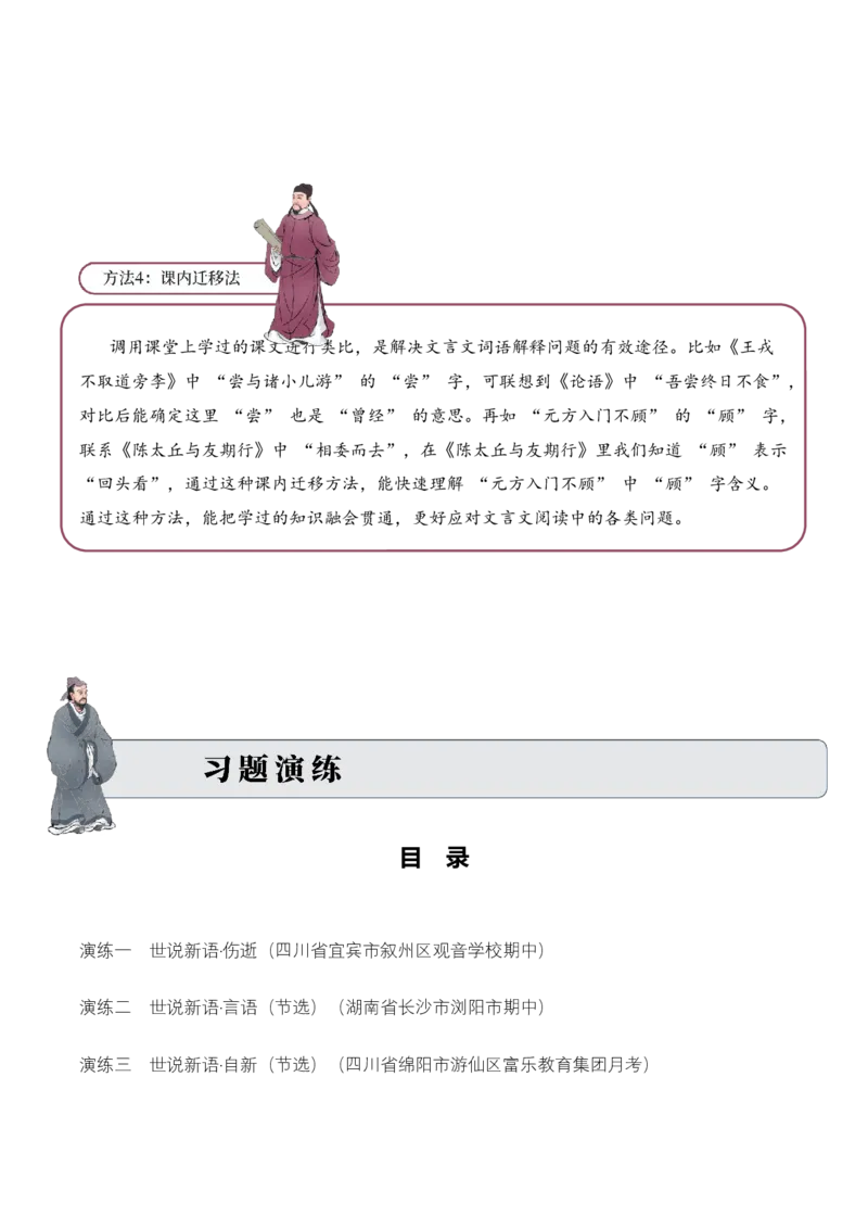 专题3.3魏晋南北朝时期考点一词语解释小古文阅读专项训练（教师版）_一年级语文上册（统编版）_小古文_2025年春季温暖升级版