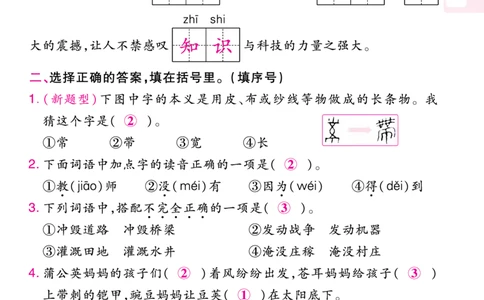 《一遍过》23秋语文2年级上册（RJ）单元过关测评（答案回填）_二年级上下册资料_小学二年级学习资料-25年更新版_2-01、小学二年级语文上册_2-1-2、练习题、作业、试题、试卷_电子册类