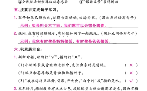 《一遍过》23秋语文2年级上册（RJ）单元过关测评（答案回填）_二年级上下册资料_小学二年级学习资料-25年更新版_2-01、小学二年级语文上册_2-1-2、练习题、作业、试题、试卷_电子册类