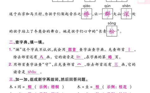 《一遍过》23秋语文2年级上册（RJ）单元过关测评（答案回填）_二年级上下册资料_小学二年级学习资料-25年更新版_2-01、小学二年级语文上册_2-1-2、练习题、作业、试题、试卷_电子册类