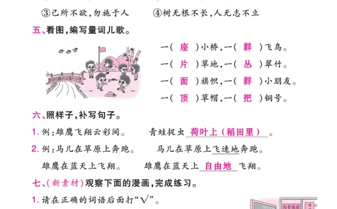《一遍过》23秋语文2年级上册（RJ）单元过关测评（答案回填）_二年级上下册资料_小学二年级学习资料-25年更新版_2-01、小学二年级语文上册_2-1-2、练习题、作业、试题、试卷_电子册类