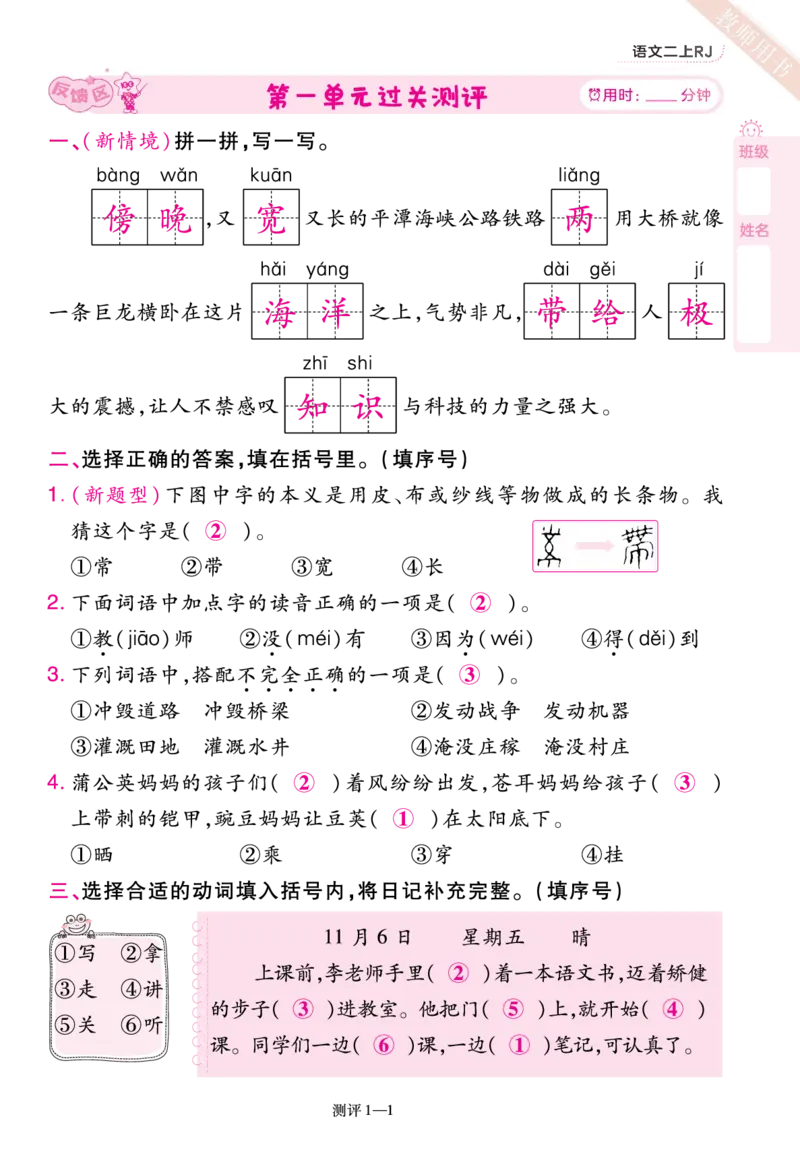 《一遍过》23秋语文2年级上册（RJ）单元过关测评（答案回填）_二年级上下册资料_小学二年级学习资料-25年更新版_2-01、小学二年级语文上册_2-1-2、练习题、作业、试题、试卷_电子册类