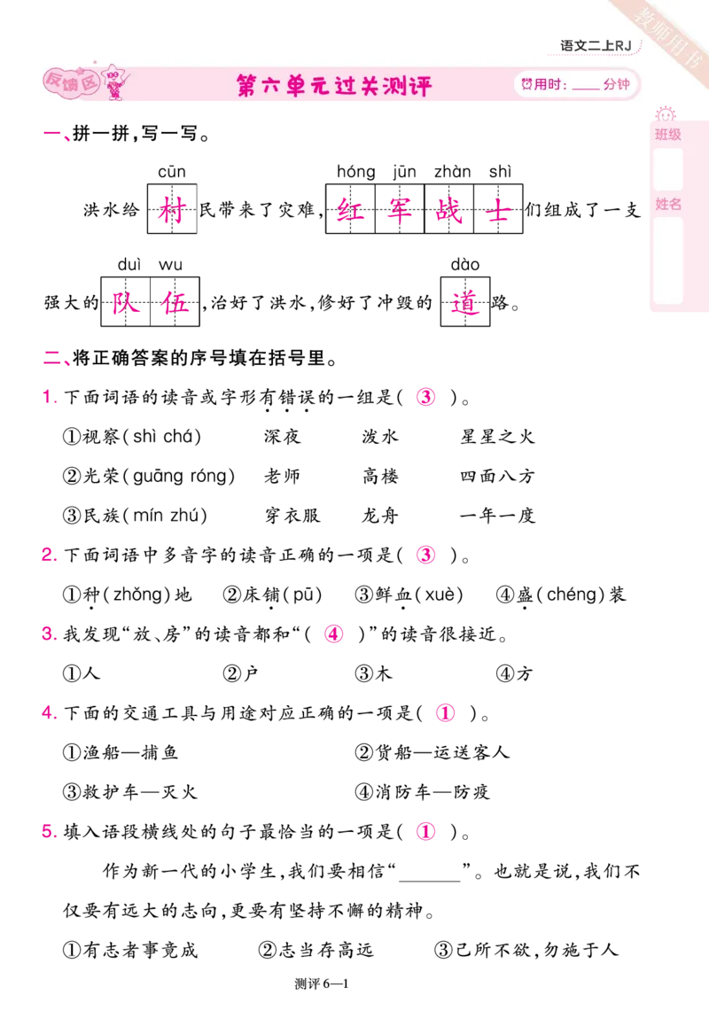 《一遍过》23秋语文2年级上册（RJ）单元过关测评（答案回填）_二年级上下册资料_小学二年级学习资料-25年更新版_2-01、小学二年级语文上册_2-1-2、练习题、作业、试题、试卷_电子册类