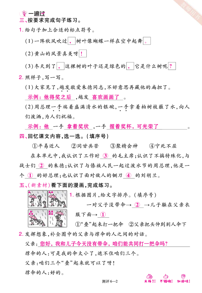 《一遍过》23秋语文2年级上册（RJ）单元过关测评（答案回填）_二年级上下册资料_小学二年级学习资料-25年更新版_2-01、小学二年级语文上册_2-1-2、练习题、作业、试题、试卷_电子册类