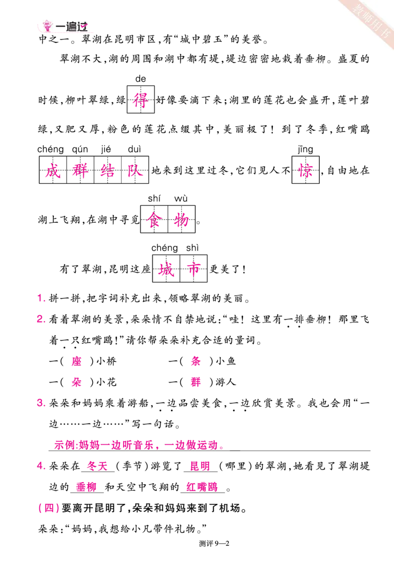 《一遍过》23秋语文2年级上册（RJ）单元过关测评（答案回填）_二年级上下册资料_小学二年级学习资料-25年更新版_2-01、小学二年级语文上册_2-1-2、练习题、作业、试题、试卷_电子册类