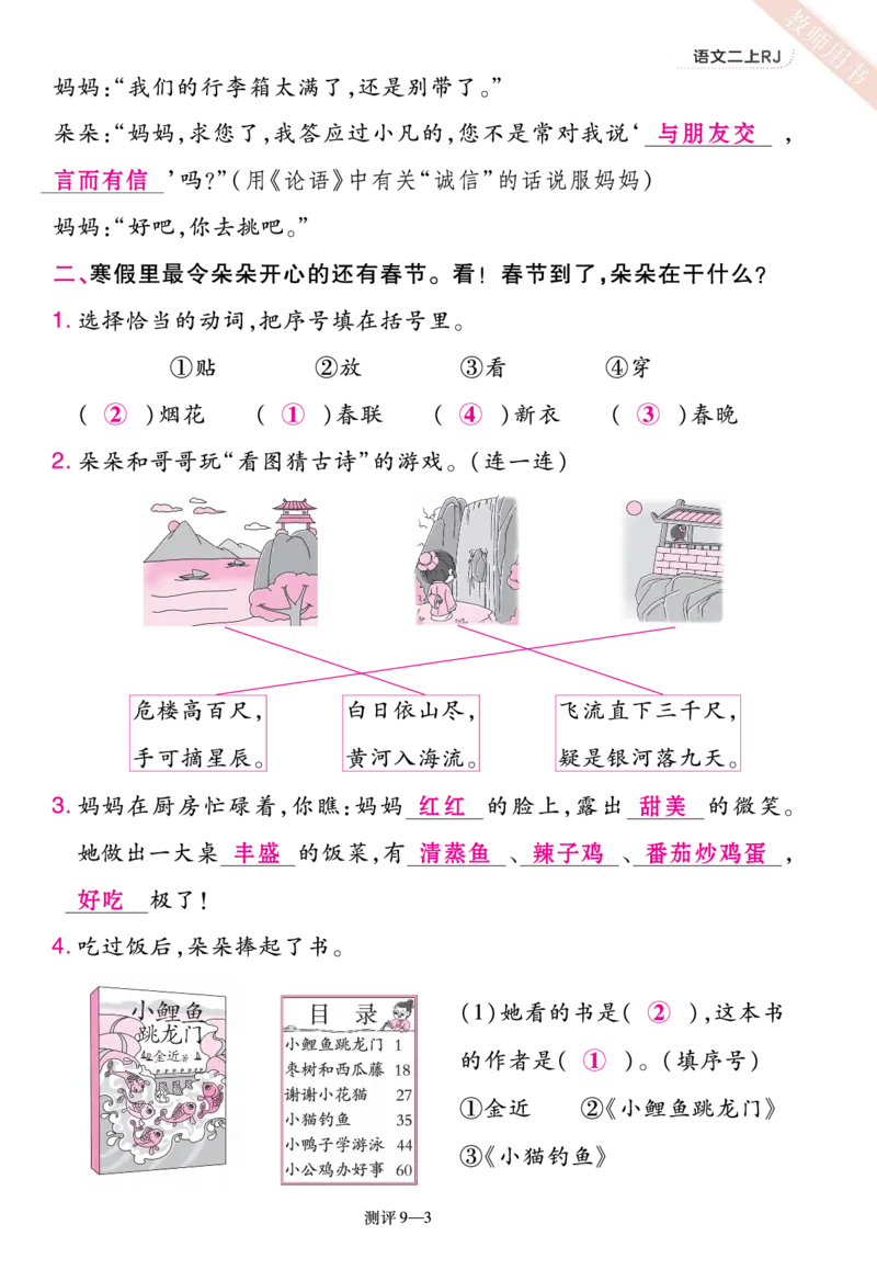 《一遍过》23秋语文2年级上册（RJ）单元过关测评（答案回填）_二年级上下册资料_小学二年级学习资料-25年更新版_2-01、小学二年级语文上册_2-1-2、练习题、作业、试题、试卷_电子册类