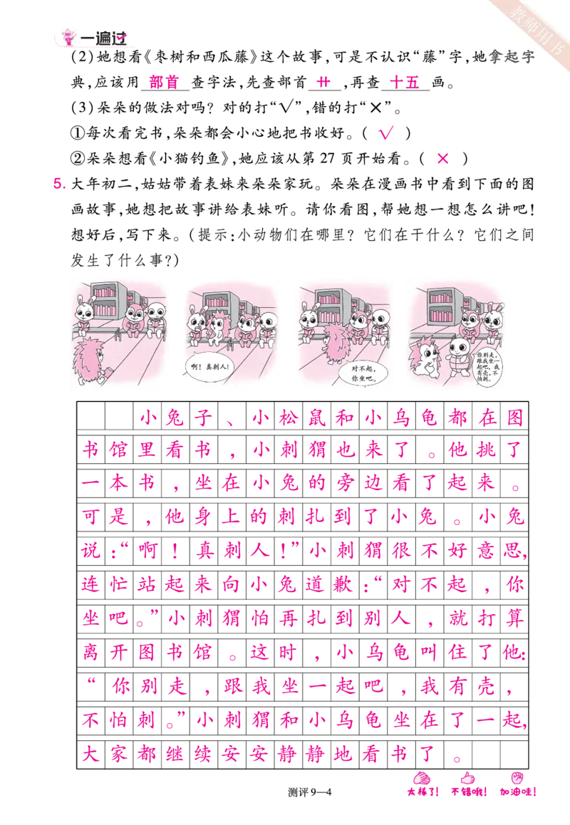《一遍过》23秋语文2年级上册（RJ）单元过关测评（答案回填）_二年级上下册资料_小学二年级学习资料-25年更新版_2-01、小学二年级语文上册_2-1-2、练习题、作业、试题、试卷_电子册类