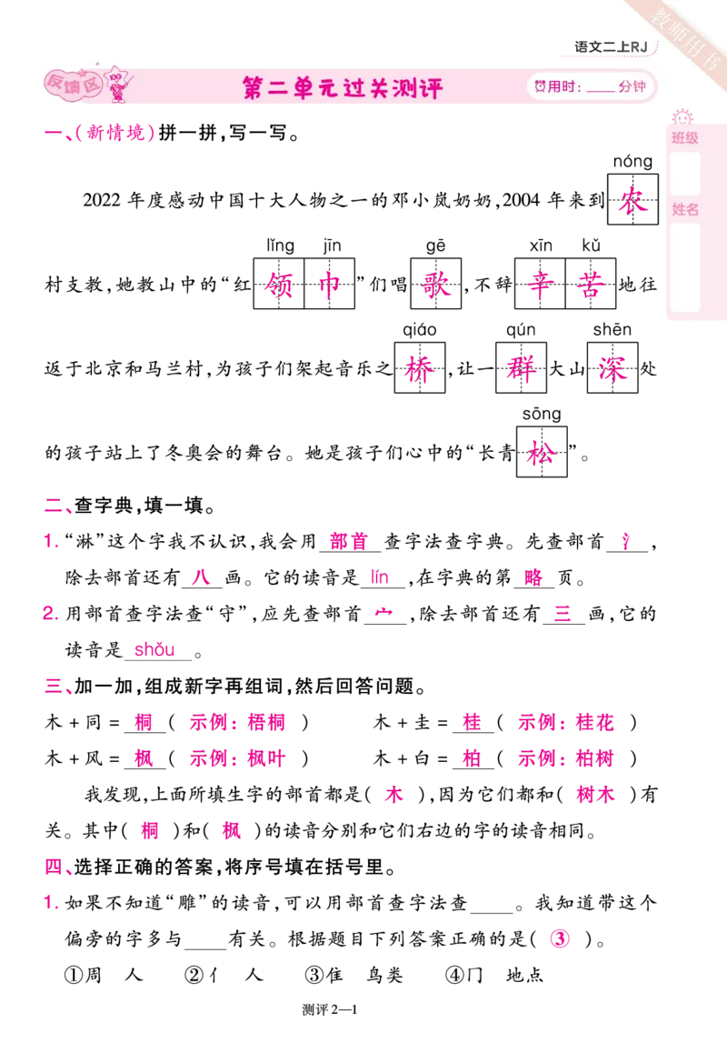 《一遍过》23秋语文2年级上册（RJ）单元过关测评（答案回填）_二年级上下册资料_小学二年级学习资料-25年更新版_2-01、小学二年级语文上册_2-1-2、练习题、作业、试题、试卷_电子册类