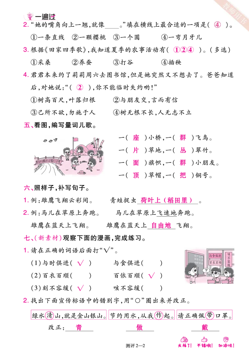 《一遍过》23秋语文2年级上册（RJ）单元过关测评（答案回填）_二年级上下册资料_小学二年级学习资料-25年更新版_2-01、小学二年级语文上册_2-1-2、练习题、作业、试题、试卷_电子册类