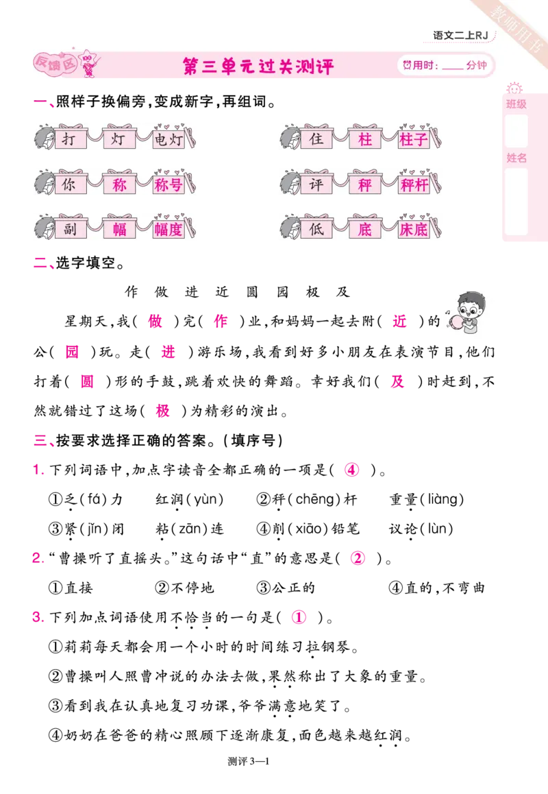 《一遍过》23秋语文2年级上册（RJ）单元过关测评（答案回填）_二年级上下册资料_小学二年级学习资料-25年更新版_2-01、小学二年级语文上册_2-1-2、练习题、作业、试题、试卷_电子册类