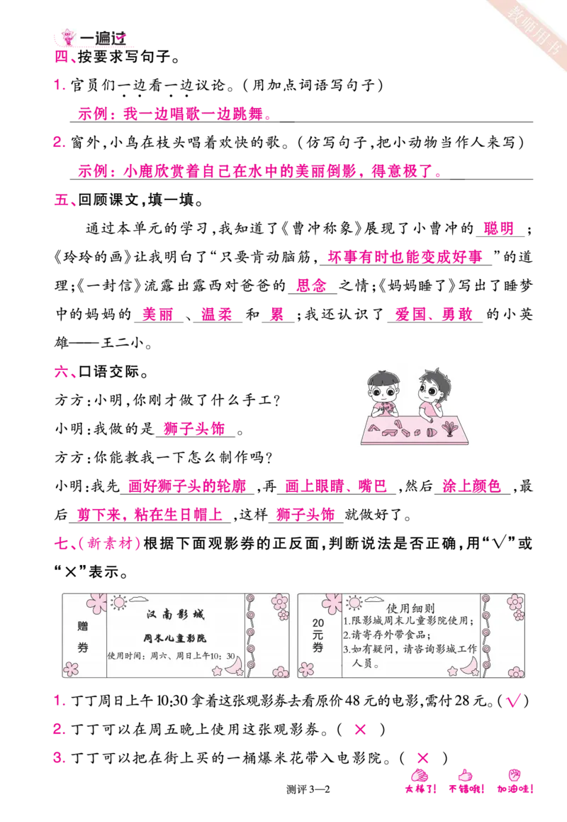 《一遍过》23秋语文2年级上册（RJ）单元过关测评（答案回填）_二年级上下册资料_小学二年级学习资料-25年更新版_2-01、小学二年级语文上册_2-1-2、练习题、作业、试题、试卷_电子册类