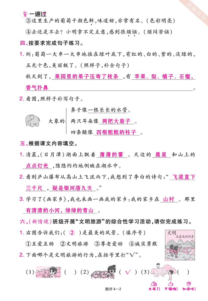 《一遍过》23秋语文2年级上册（RJ）单元过关测评（答案回填）_二年级上下册资料_小学二年级学习资料-25年更新版_2-01、小学二年级语文上册_2-1-2、练习题、作业、试题、试卷_电子册类