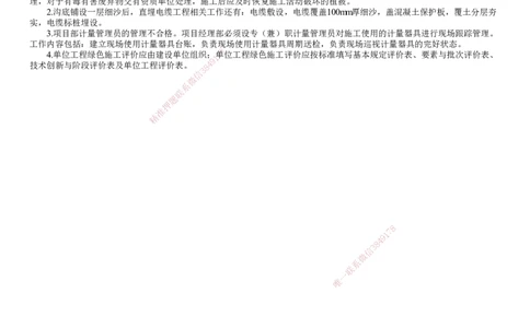 第01讲　绿色建造及施工现场环境管理_2026年一级建造师_2026年一建机电_2025年一建机电SVIP_03-习题精析✿实战特训✿模考通关_21-机电《习题解析班》康仁杰JG