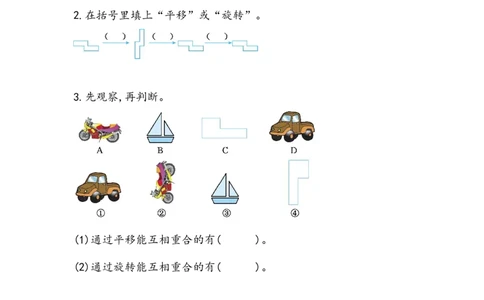 4.2旋转_二年级上下册资料_小学二年级学习资料-25年更新版_2-03、小学二年级数学上册_2-3-2、练习题、作业、试题、试卷_北京课改版_一课一练