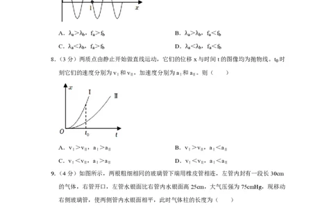 2022年高考物理试卷（上海）（解析卷）_物理历年高考真题_新&middot;PDF版2008-2025&middot;高考物理真题_物理（按年份分类）2008-2025_2022&middot;高考物理真题