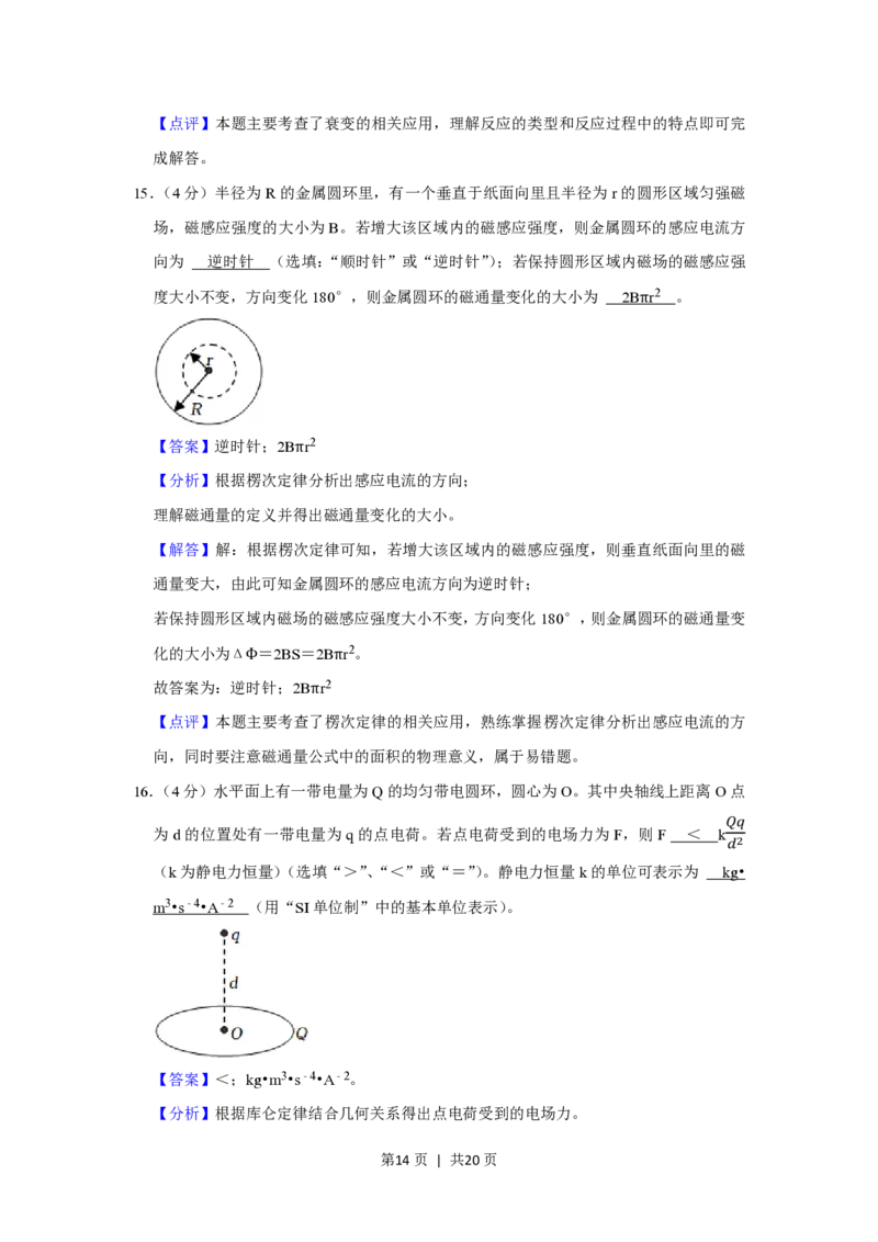 2022年高考物理试卷（上海）（解析卷）_物理历年高考真题_新&middot;PDF版2008-2025&middot;高考物理真题_物理（按年份分类）2008-2025_2022&middot;高考物理真题