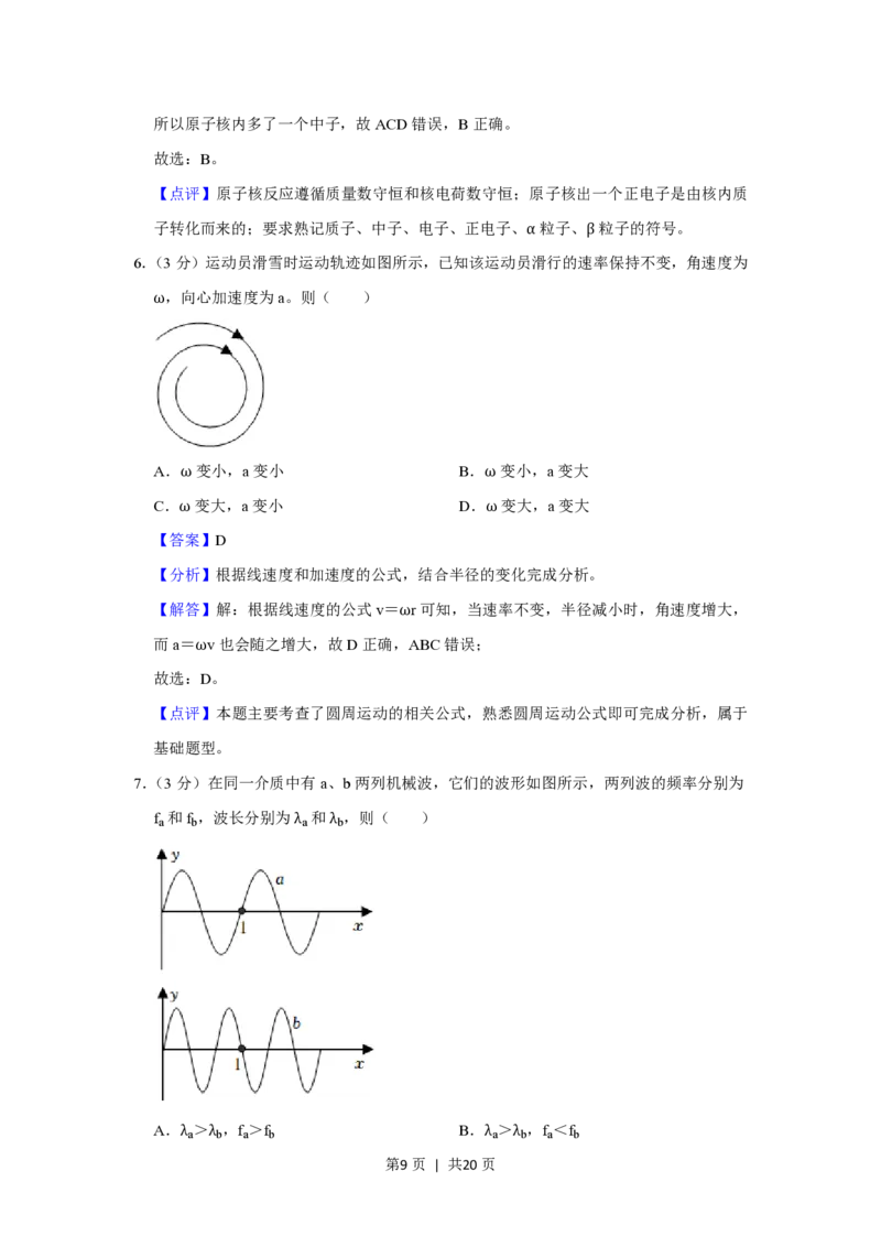 2022年高考物理试卷（上海）（解析卷）_物理历年高考真题_新&middot;PDF版2008-2025&middot;高考物理真题_物理（按年份分类）2008-2025_2022&middot;高考物理真题