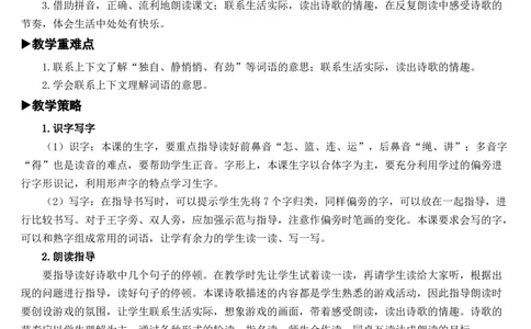 7怎么都快乐教案_一年级语文下册（统编版）_老课标资料_教案反思+导学案_文本式_7版文本式教案