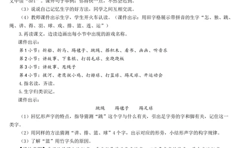 7怎么都快乐教案_一年级语文下册（统编版）_老课标资料_教案反思+导学案_文本式_7版文本式教案