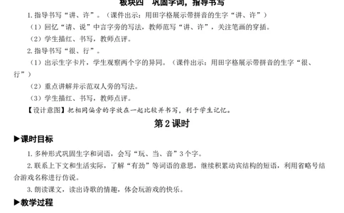 7怎么都快乐教案_一年级语文下册（统编版）_老课标资料_教案反思+导学案_文本式_7版文本式教案