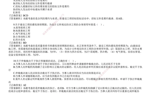 第03讲　2022年《法规》试题（三）_2026年一建法规_2025年一建法规SVIP_03-习题精析✿实战特训✿模考通关_41-法规《真题解析班》名师JG_2022年《法规》金题