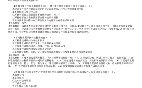 第03讲　2022年《法规》试题（三）_2026年一建法规_2025年一建法规SVIP_03-习题精析✿实战特训✿模考通关_41-法规《真题解析班》名师JG_2022年《法规》金题