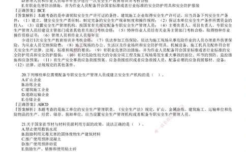 第03讲　2022年《法规》试题（三）_2026年一建法规_2025年一建法规SVIP_03-习题精析✿实战特训✿模考通关_41-法规《真题解析班》名师JG_2022年《法规》金题