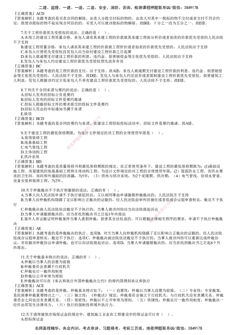 第03讲　2022年《法规》试题（三）_2026年一建法规_2025年一建法规SVIP_03-习题精析✿实战特训✿模考通关_41-法规《真题解析班》名师JG_2022年《法规》金题