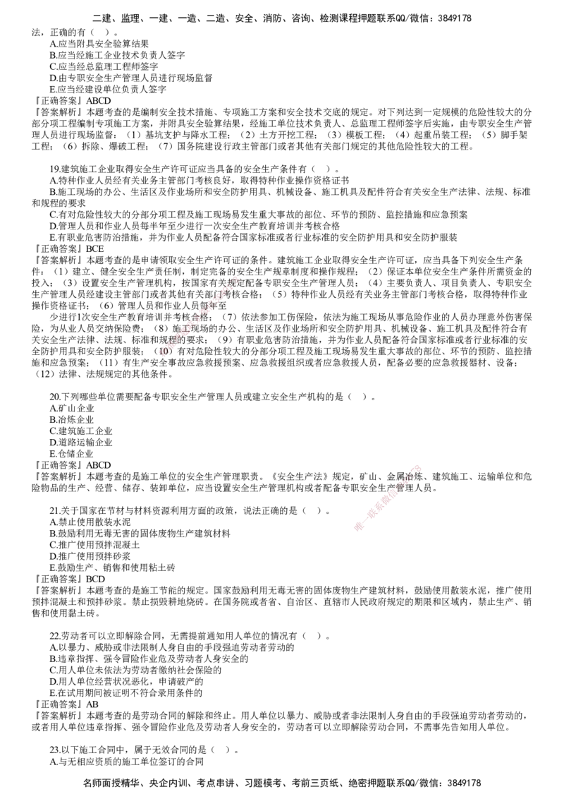 第03讲　2022年《法规》试题（三）_2026年一建法规_2025年一建法规SVIP_03-习题精析✿实战特训✿模考通关_41-法规《真题解析班》名师JG_2022年《法规》金题