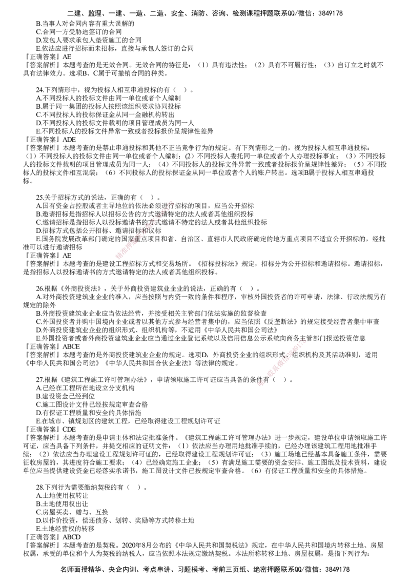 第03讲　2022年《法规》试题（三）_2026年一建法规_2025年一建法规SVIP_03-习题精析✿实战特训✿模考通关_41-法规《真题解析班》名师JG_2022年《法规》金题