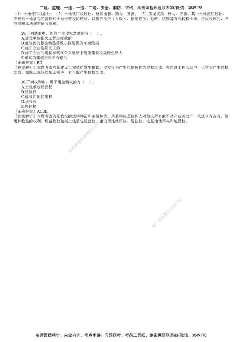 第03讲　2022年《法规》试题（三）_2026年一建法规_2025年一建法规SVIP_03-习题精析✿实战特训✿模考通关_41-法规《真题解析班》名师JG_2022年《法规》金题